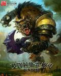 魔兽霍格在哪