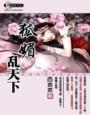 狐媚子 阅读