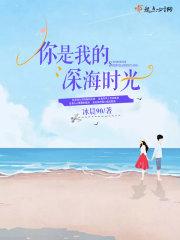 你是我的海洋歌词