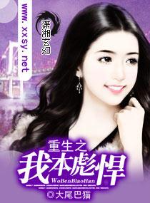 重生之我本好儿郎书包网