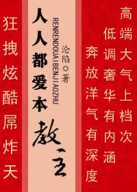 人人都爱女主角148章