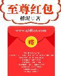 至尊红包系统陆离