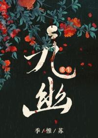 男主叫九幽的