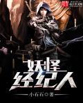 精怪妖魔