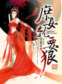 庶女要逆袭全文免费阅读