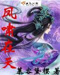 凤啸九天的结局
