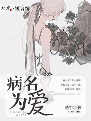 病名为爱by商微羽