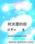 时光里的人