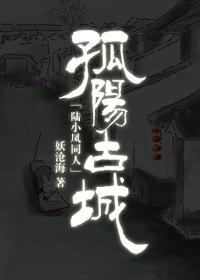 陆小凤vs叶孤城