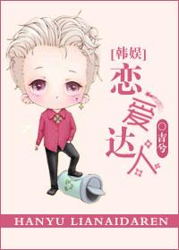 恋爱达人百科