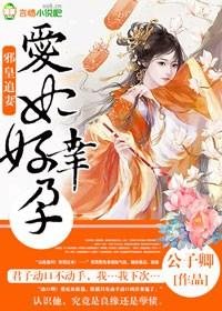 邪皇宠妃免费全文阅读