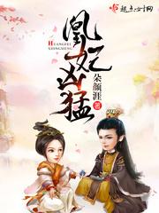 凰妃难求