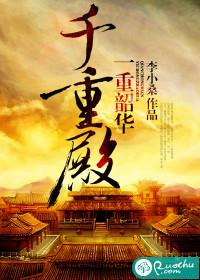 一重昭华千重殿txt百度
