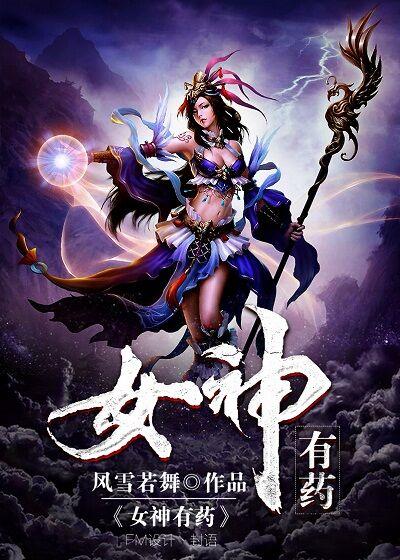 女神有药拳击
