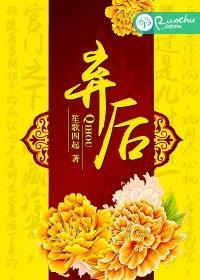 弃后成北凉名妓全文阅读