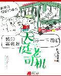 老司机讲电影