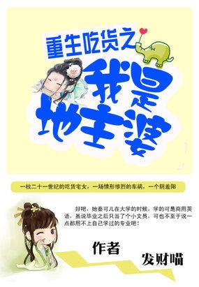 重生之我是地主