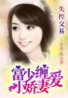 失控全文阅读