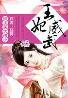 妖王重生之王妃太嚣张