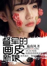 画皮新娘亲热戏