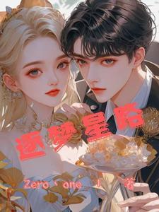 逐梦之星是什么