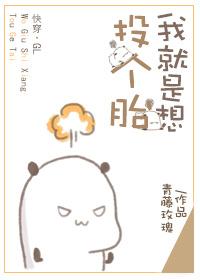 快穿我只是想洗白笔趣阁