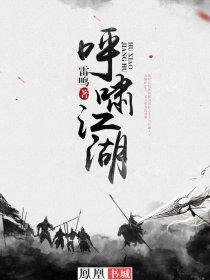 一分钟了解呼啸山庄