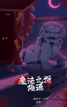 魔法之旅视频