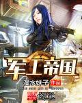 军工是什么意思