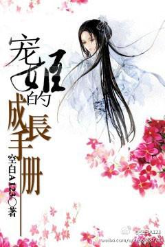 姬养成记