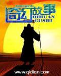 七个奇幻的故事