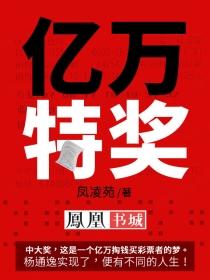 亿元巨奖得主