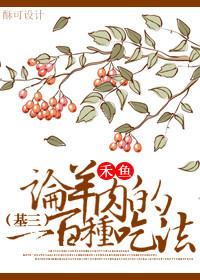 羊肉几种吃法