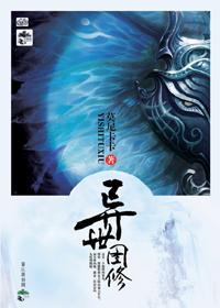 异世修真人游戏地图