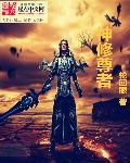 修到神尊的