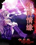 12生肖情侣