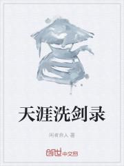 天涯逆水剑