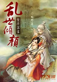 繁华落尽乱世成殇
