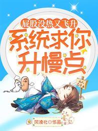 屁股没有温度