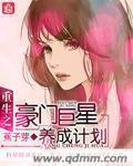重生豪门之娱