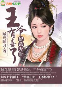 妃常无敌 腹黑王爷下堂妻