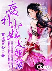 废材小姐太妖孽免费阅读