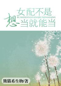 我要当女主_土豆