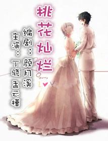 桃花灿烂40集大结局