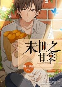 末世甘棠在线收听