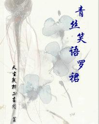 青丝落是什么意思