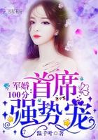 蜜爱100分首席强势宠 百度