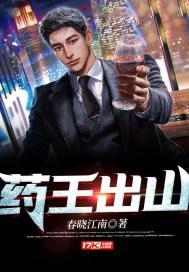 药王指的谁