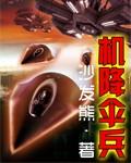 空降兵属于什么军