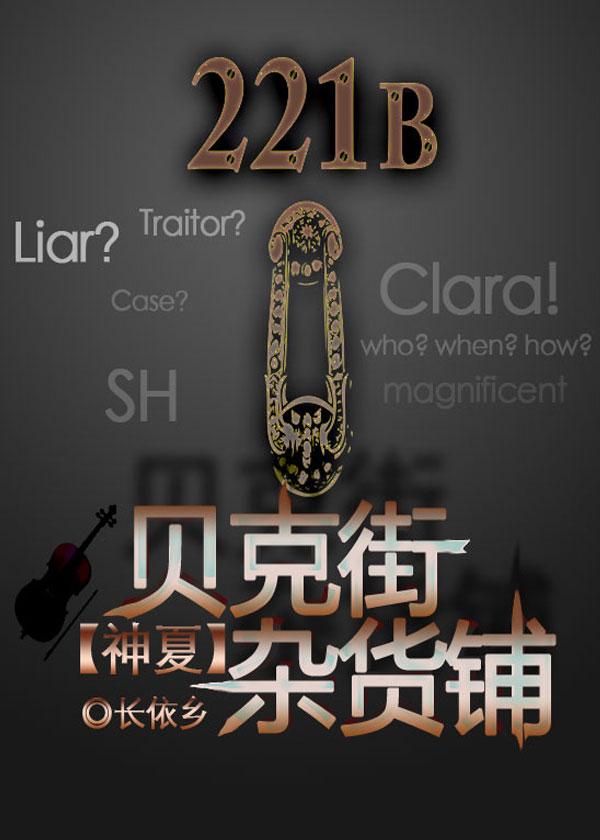 贝克街是什么意思